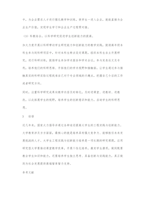 应用研究型大学土木工程类专业工程实践与创新能力培养探索.docx