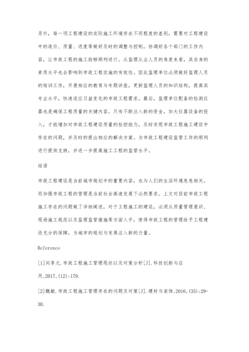 市政工程施工管理现状以及对策分析农余辉.docx