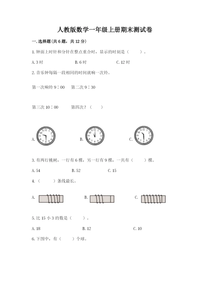 人教版数学一年级上册期末测试卷a4版可打印.docx