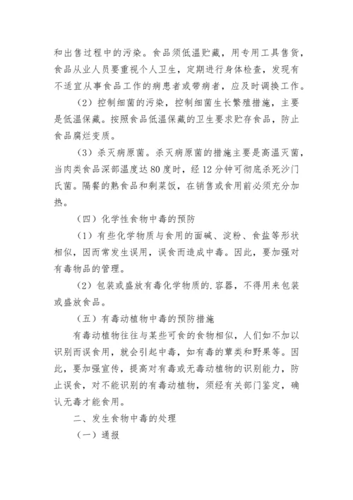 最新食品安全舆情应急处置预案（通用12篇）.docx