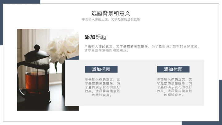 毕业答辩简约个性化大学毕业开题报告答辩通用PPT模版