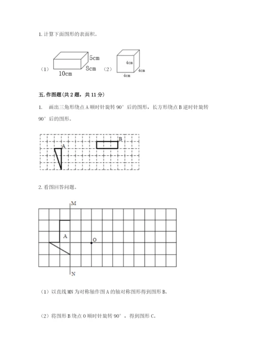 人教版数学五年级下学期期末测试卷含答案【轻巧夺冠】.docx