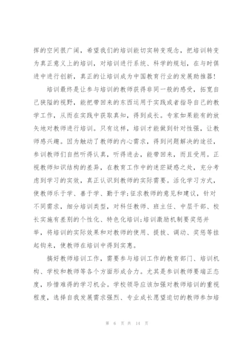 教师培训反思心得体会范文指导2022.docx