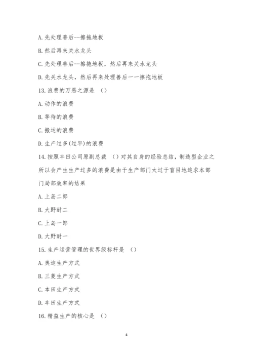 《七大浪费》培训考试题.docx