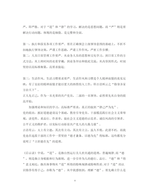 精编关于领导读书心得体会范文.docx