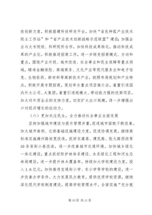 市政办国民经济发展计划.docx