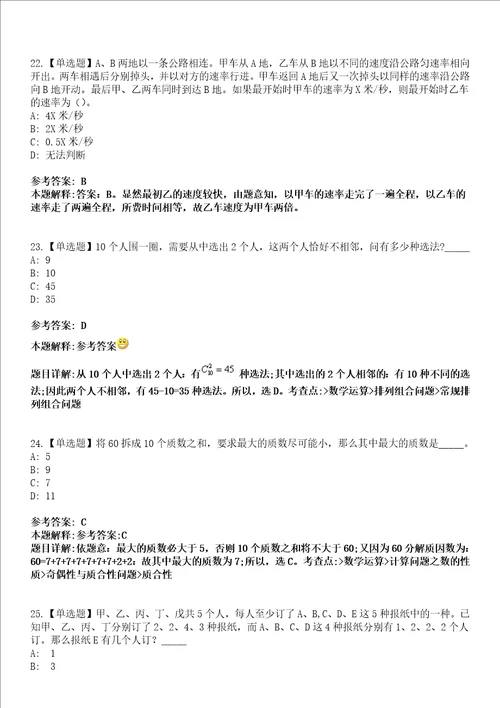 2022年07月广西梧州市园林动植物研究所公开招聘1人模拟考试题V含答案详解版3套