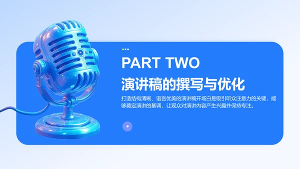 蓝色3D风成功的英语演讲比赛方案PPT模板
