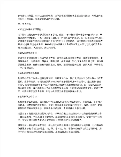 青年教师的班主任工作计划6篇