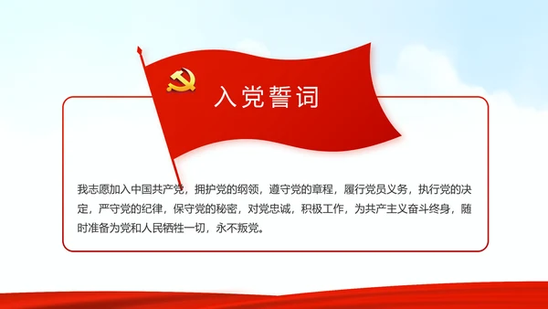 红色党建党支部党员大会工作总结汇报动态PPT