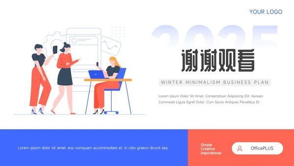 红蓝插画Web风公司部门培训PPT模板