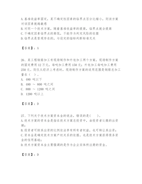 2024年一级建造师之一建建设工程经济题库含完整答案（易错题）.docx