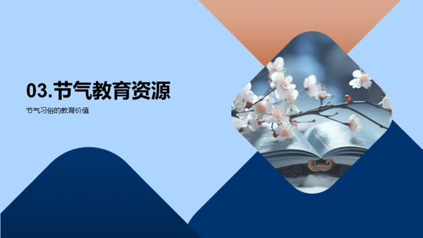 大雪节气的教育传承