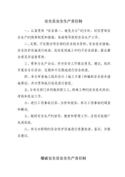 爆破管理新版制度汇编.docx