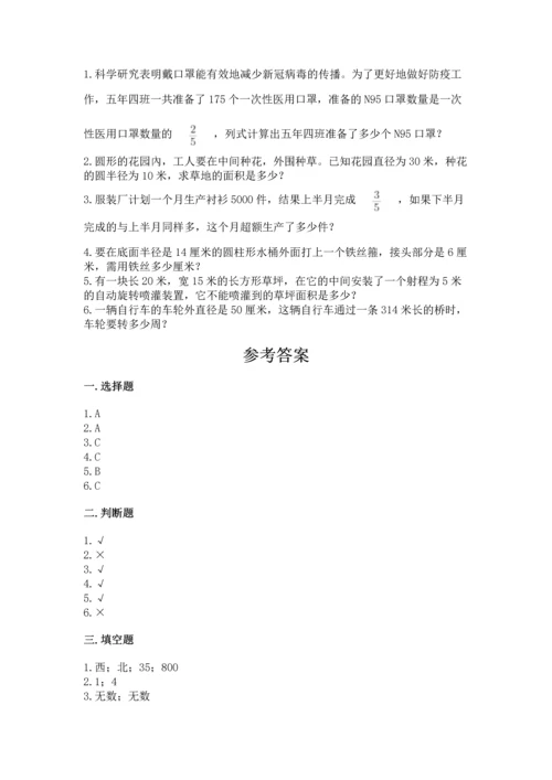 人教版六年级上册数学期末测试卷精品（名师推荐）.docx