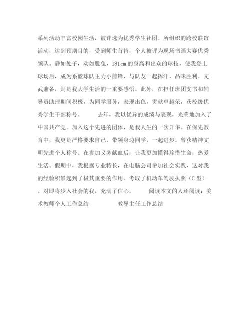 精编之大学生应聘求职自我介绍范文.docx