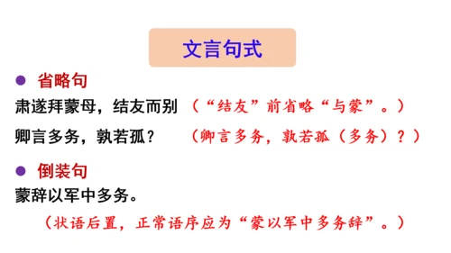 4《 孙权劝学》