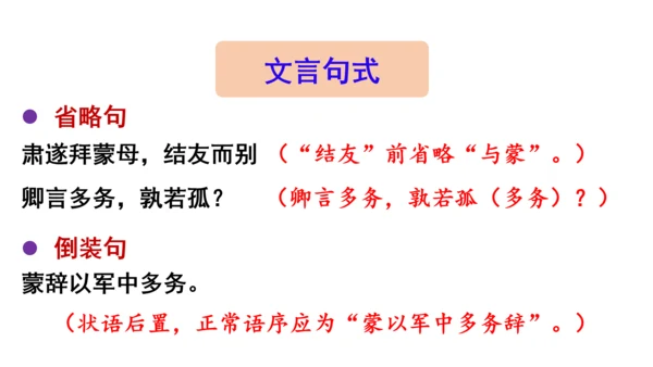 4《 孙权劝学》