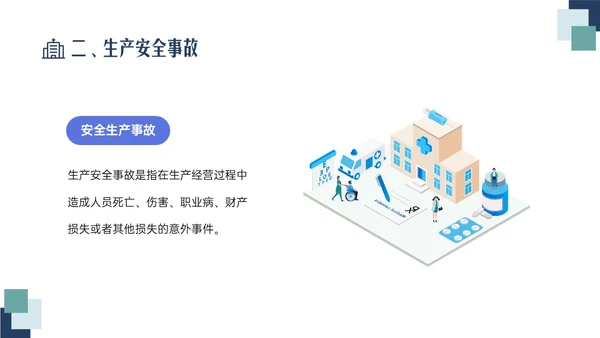 蓝绿色清新简约插画医院安全生产培训PPT课件安全教育