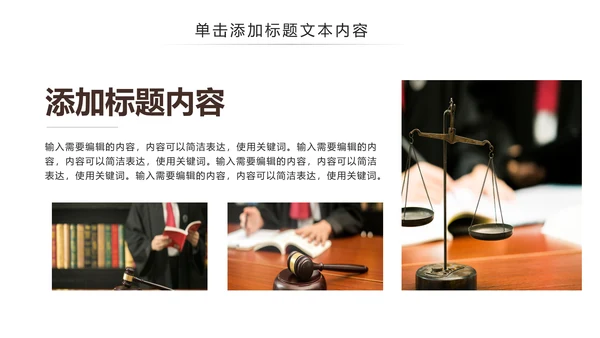 法律教育法规律师事务所法律讲堂PPT模板