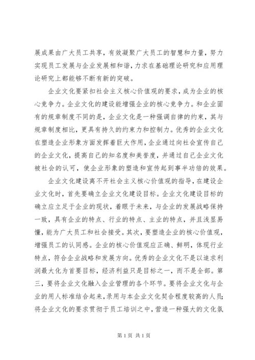 生活感悟社会主义核心价值观.docx