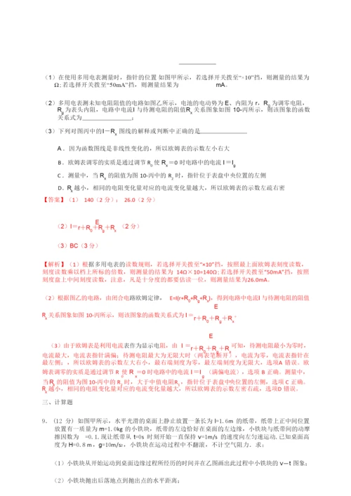 2020年强基计划备考物理模拟训练卷(二).docx