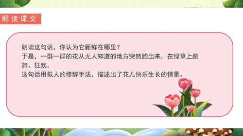 清新卡通语文三年级《花的学校》课件PPT模板