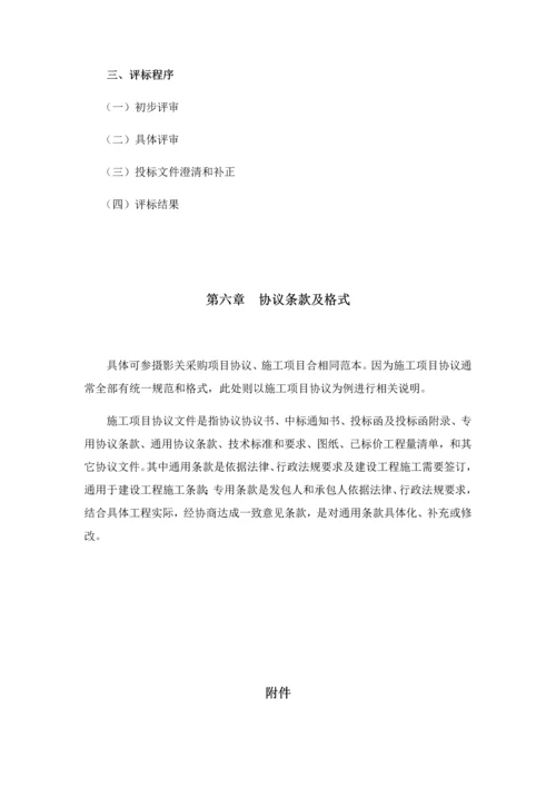 招投标文件参考格式模板.docx