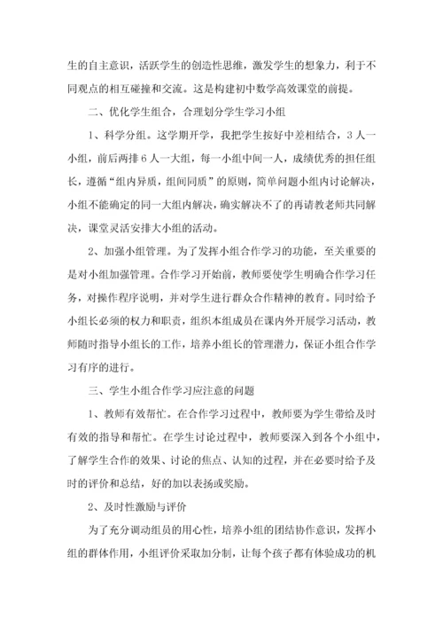 数学高效课堂心得体会.docx