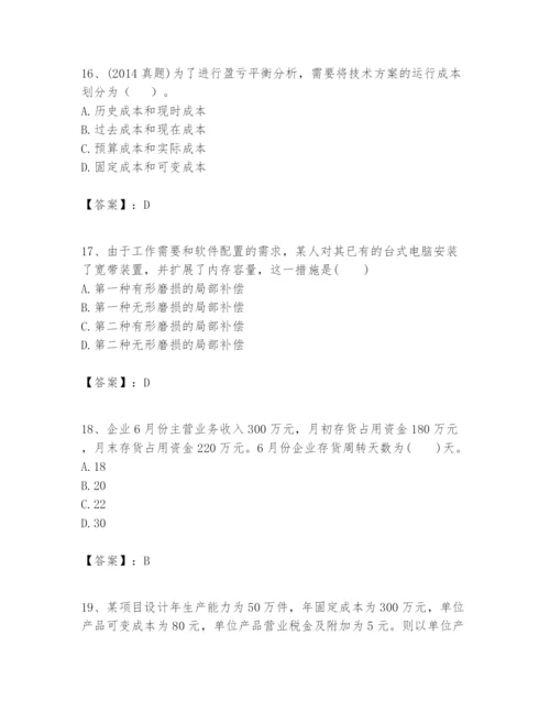 2024年一级建造师之一建建设工程经济题库（综合卷）.docx