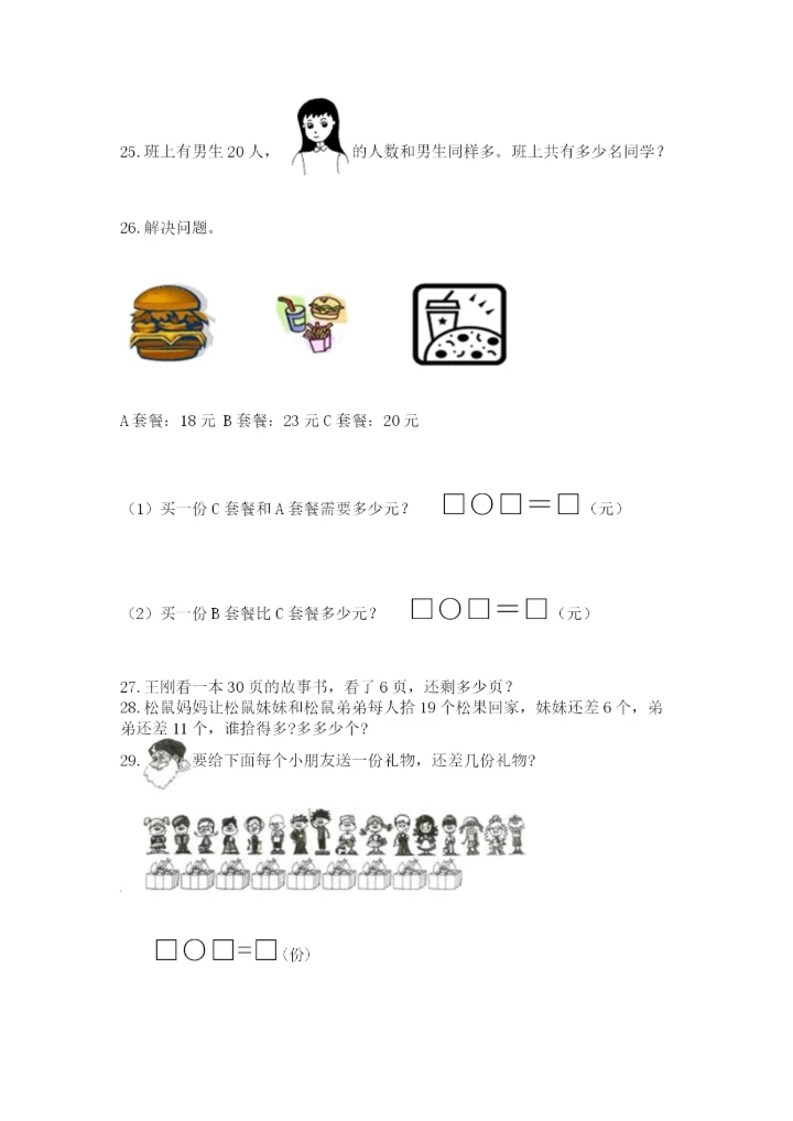 一年级下册数学解决问题100道审定版.docx