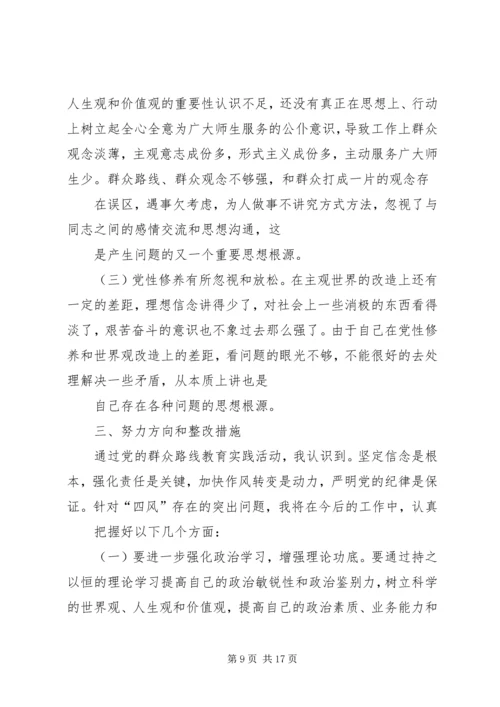 第一篇：校园四风方面存在的突出问题思想汇报.docx