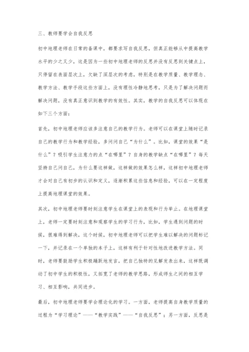 浅谈提高初中地理教学境界的方法和途径.docx