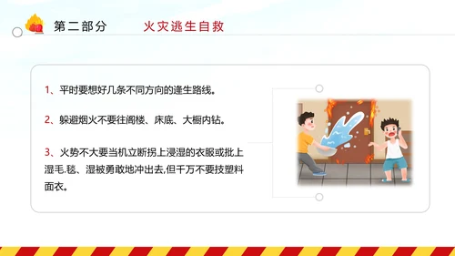 消防日减灾灭火救火逃生安全知识培训PPT
