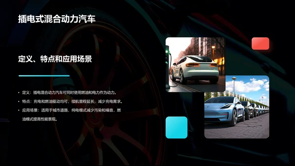 黑色创意酷炫新能源汽车知识介绍PPT模板