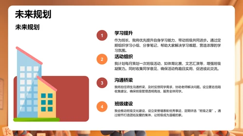 班长竞选演讲PPT模板