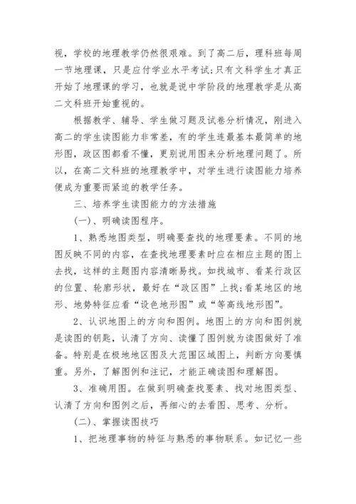 培养高中地理图表解读能力的方法和重要性.docx