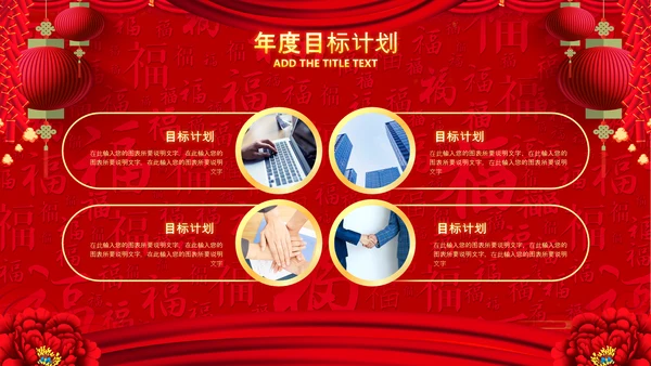 2023中国风年会喜庆兔年春节晚会PPT