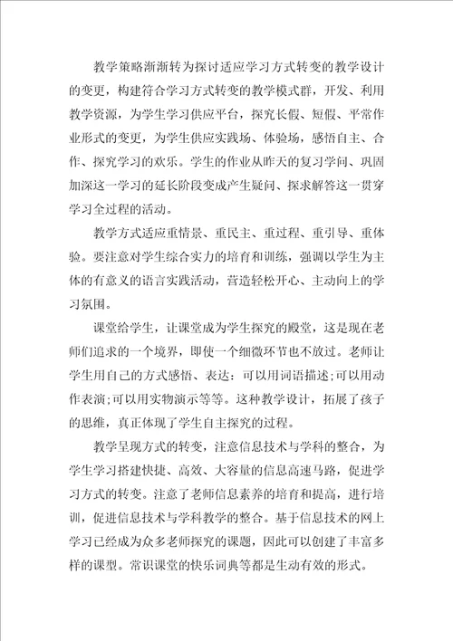 继续教育培训小学数学研修日志