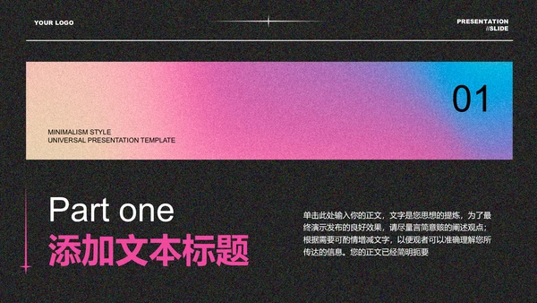 蓝紫色渐变极简风总结汇报通用演示模板