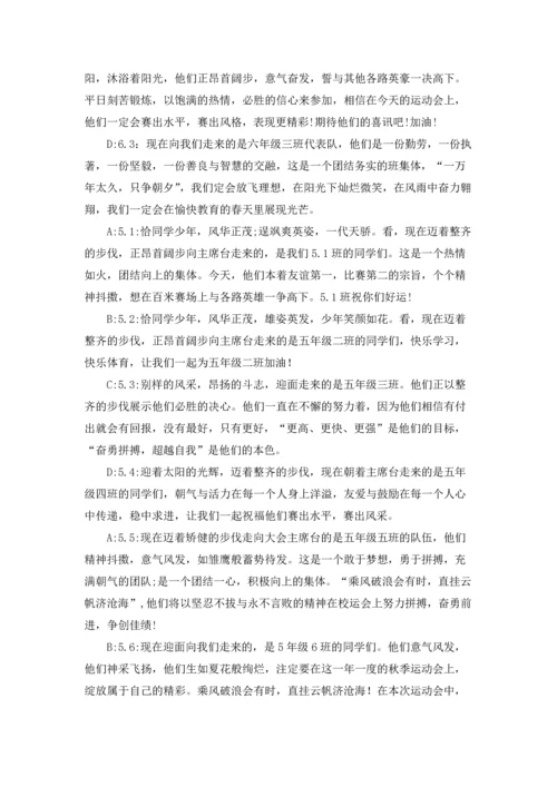 校园冬季运动会主持稿.docx