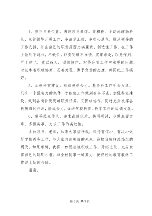 农业税科副科长竞聘演讲稿 (4).docx