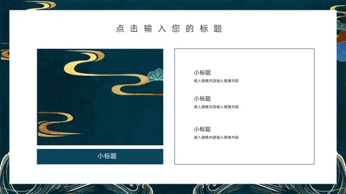 中国风简约工作汇报通用PPT模板