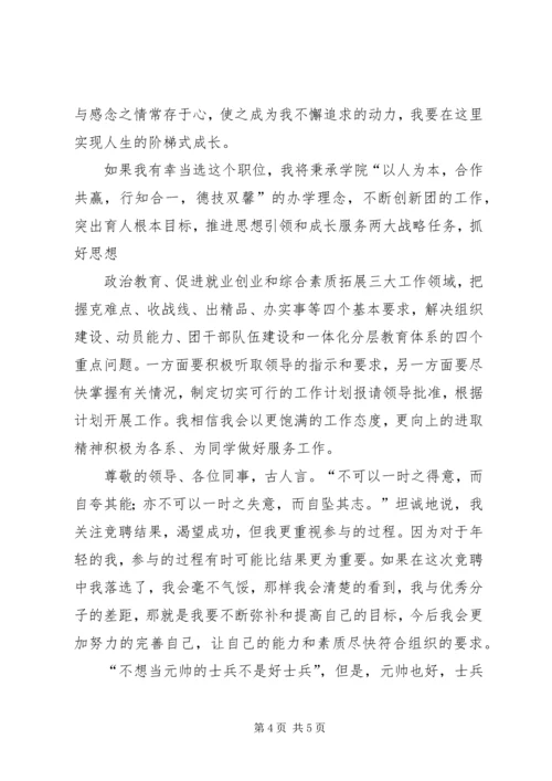 区团委副书记竞选演讲稿 (2).docx