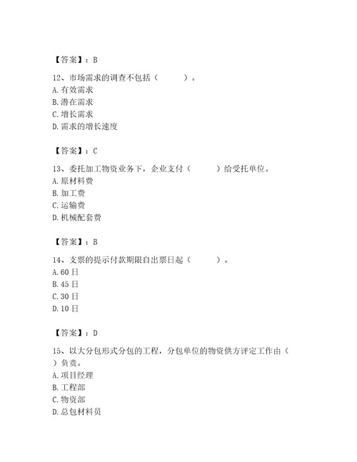 2023年材料员之材料员专业管理实务题库一套