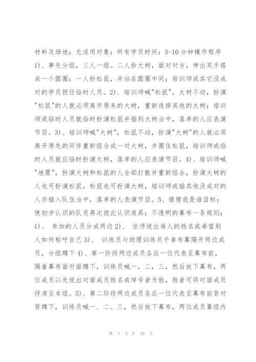 开会暖场1分钟小互动6篇.docx