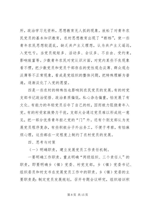 探析农村党员发展工作.docx