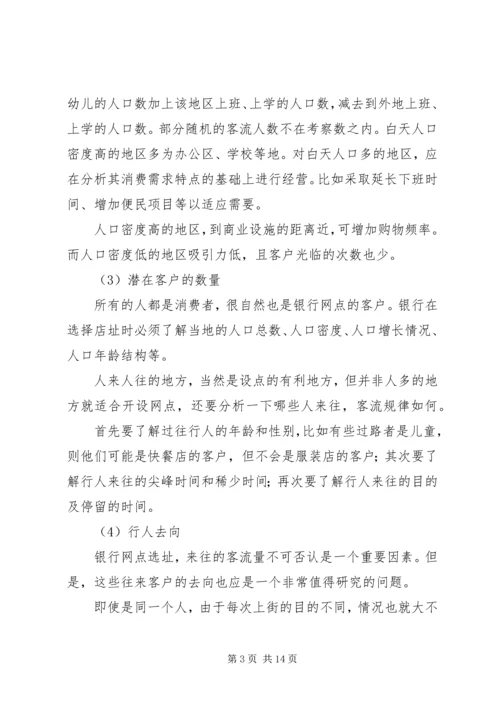 关于银行网点布局的探讨 (2).docx