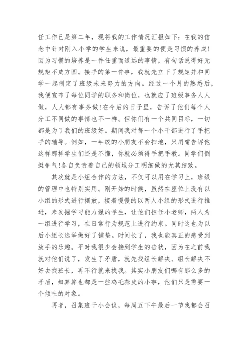 班主任工作心得体会与收获.docx