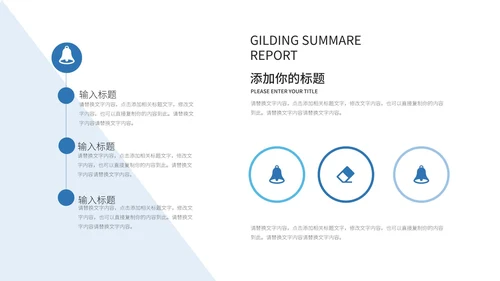 蓝白简约几何形状学习汇报PPT模板